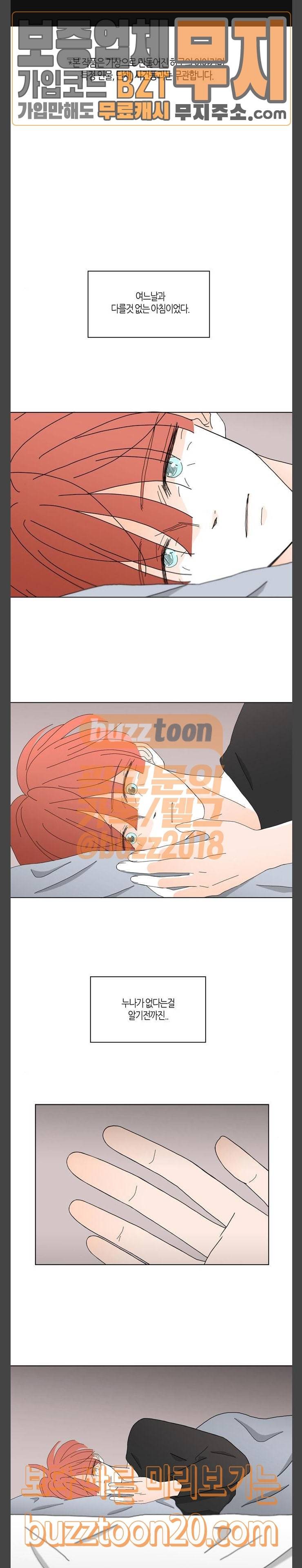 성공한 덕후 96화 외전 다시 1