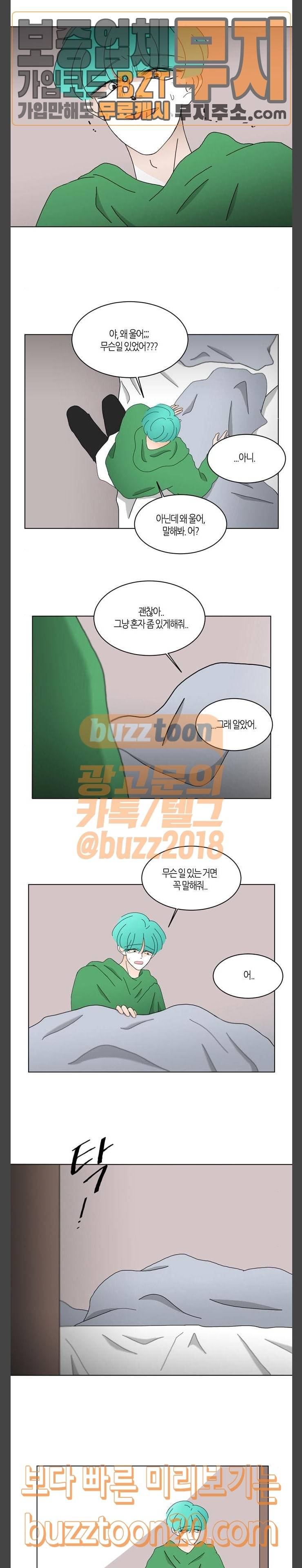 성공한 덕후 96화 외전 다시 3