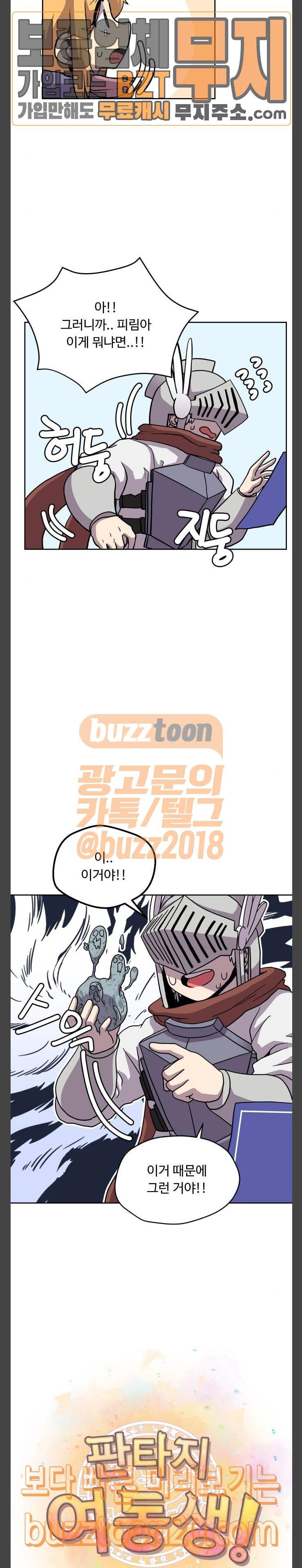 판타지 여동생! 18화 수호기사 18렙 2