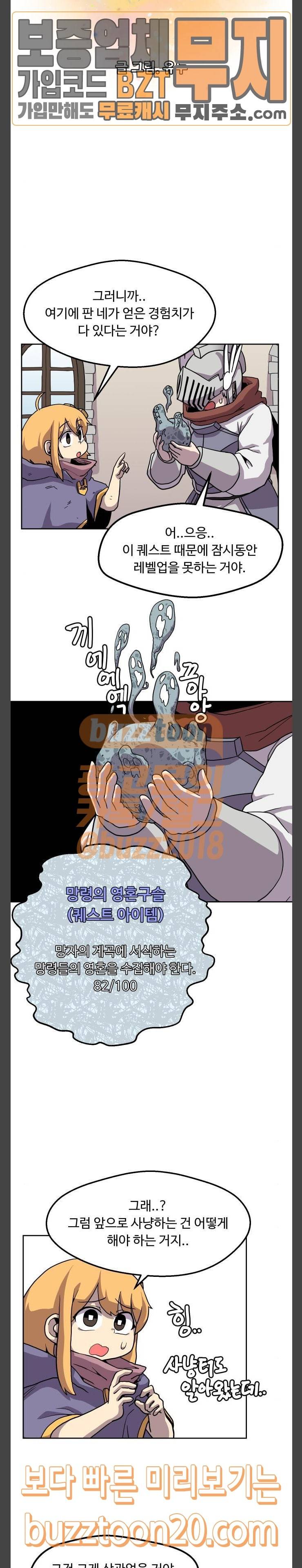 판타지 여동생! 18화 수호기사 18렙 3