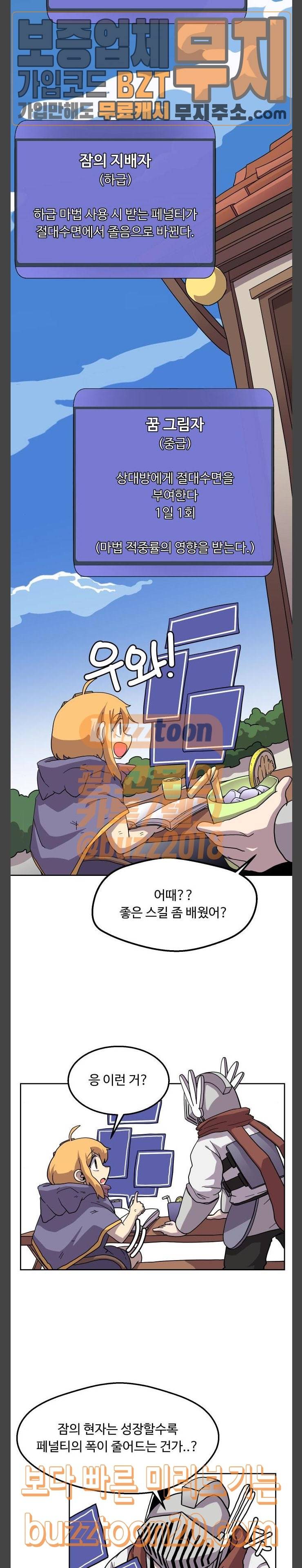 판타지 여동생! 18화 수호기사 18렙 6