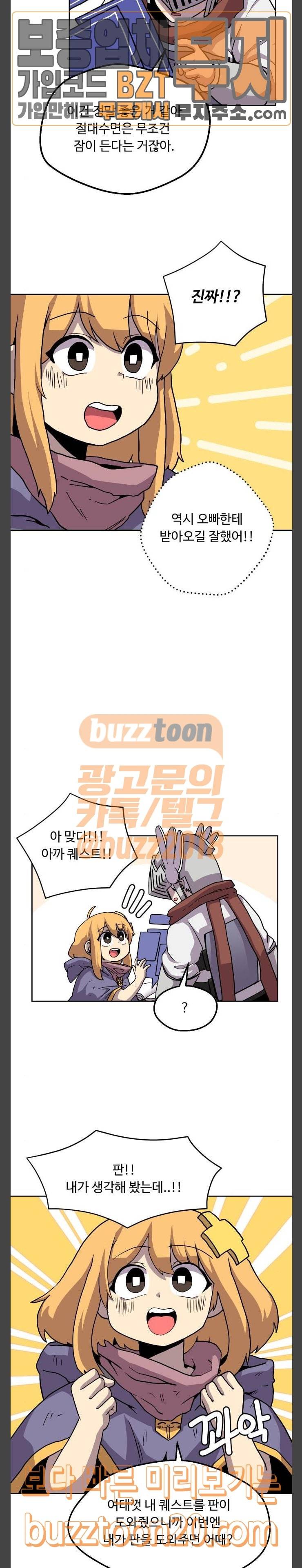 판타지 여동생! 18화 수호기사 18렙 7