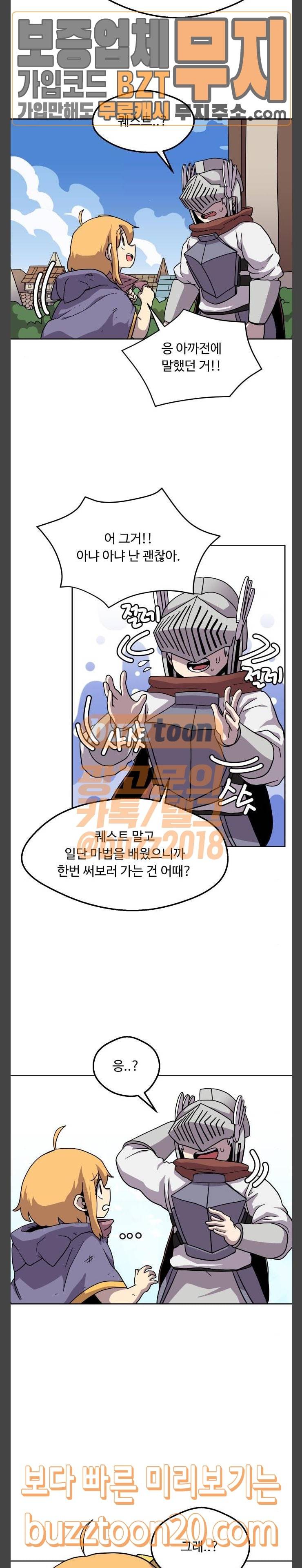 판타지 여동생! 18화 수호기사 18렙 8