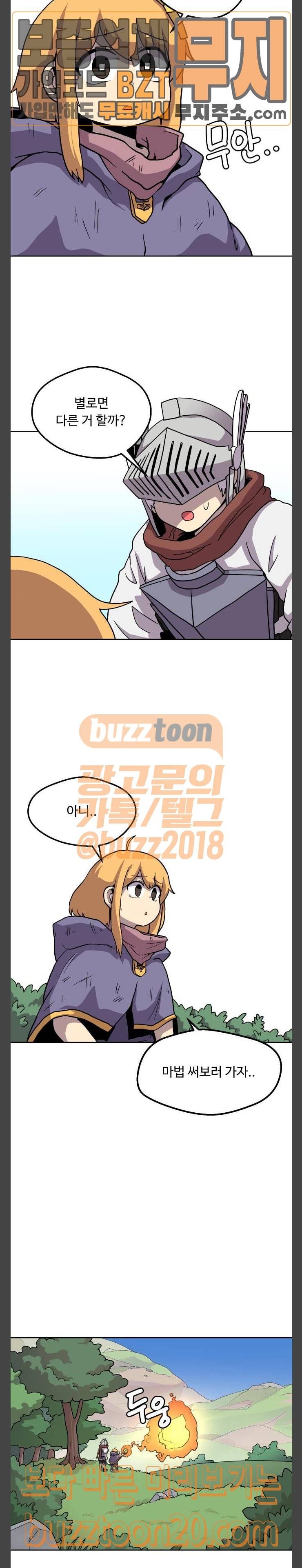 판타지 여동생! 18화 수호기사 18렙 9