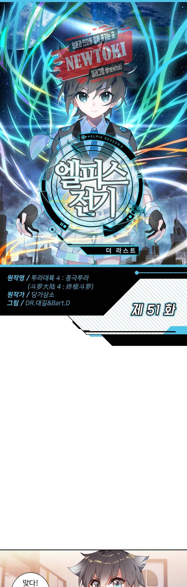 엘피스 전기:더 라스트   51화 1
