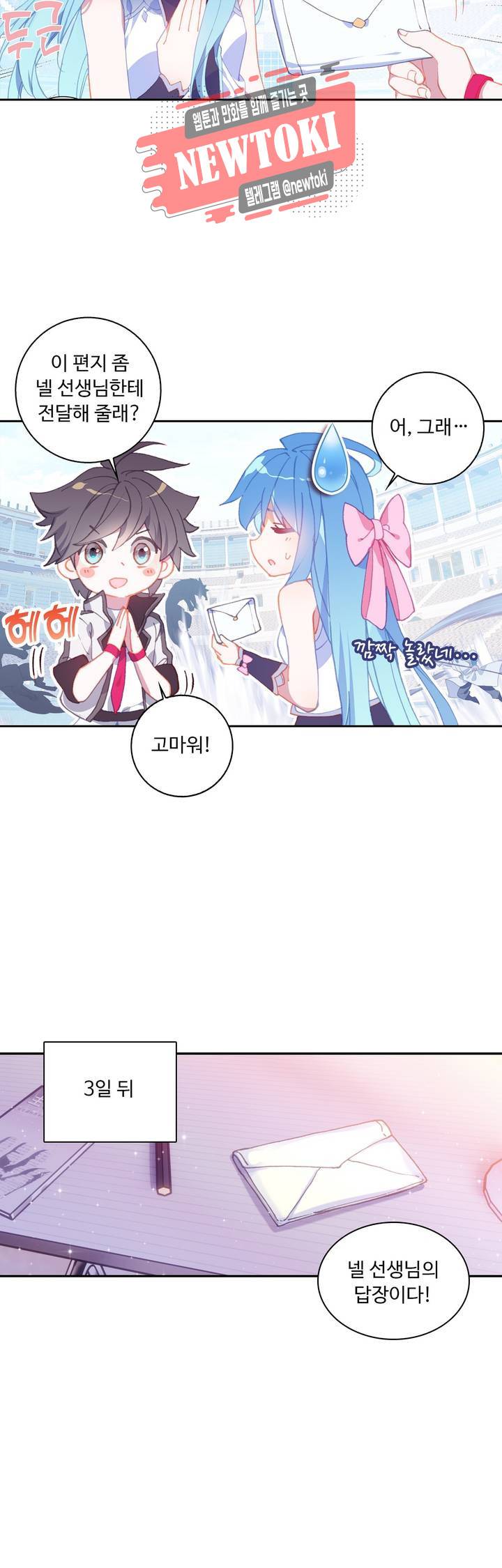 엘피스 전기:더 라스트   51화 3