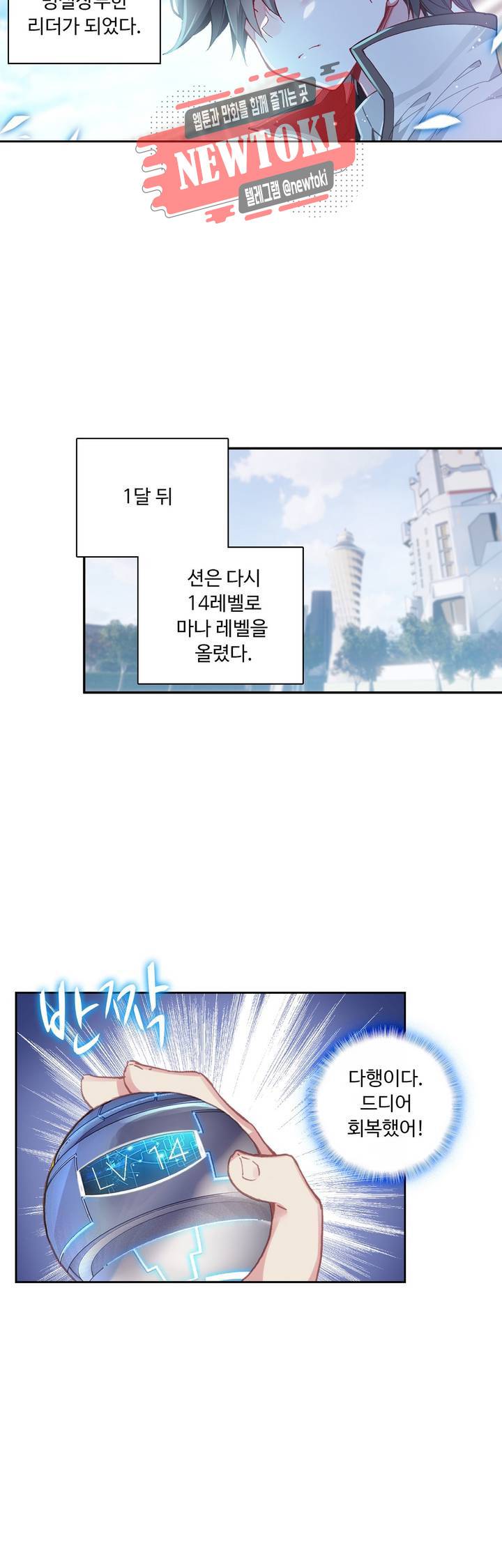 엘피스 전기:더 라스트   51화 8