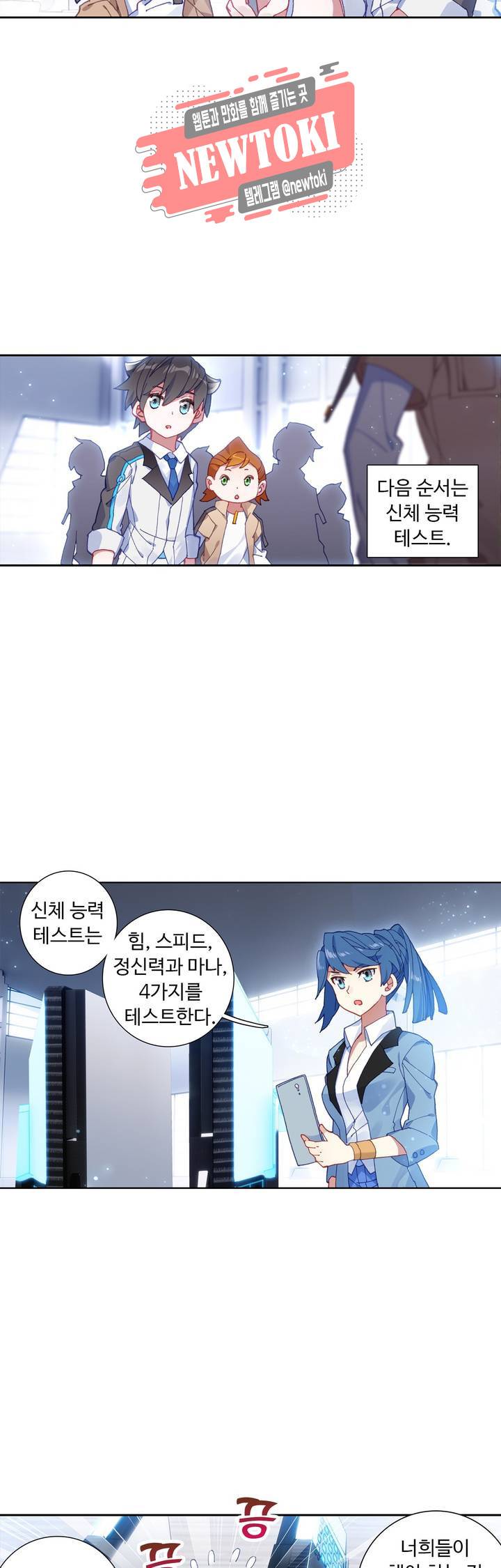 엘피스 전기:더 라스트   51화 12