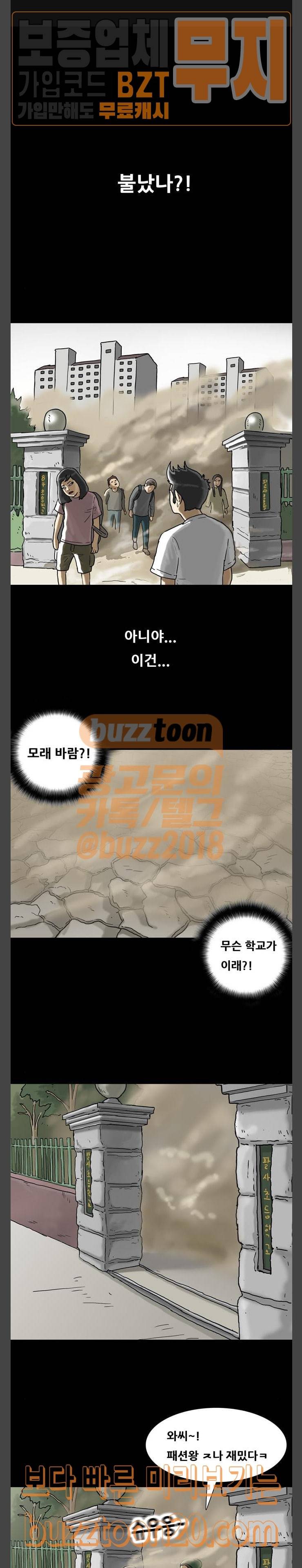 복학왕 273화 배신자 우기명 2화 1