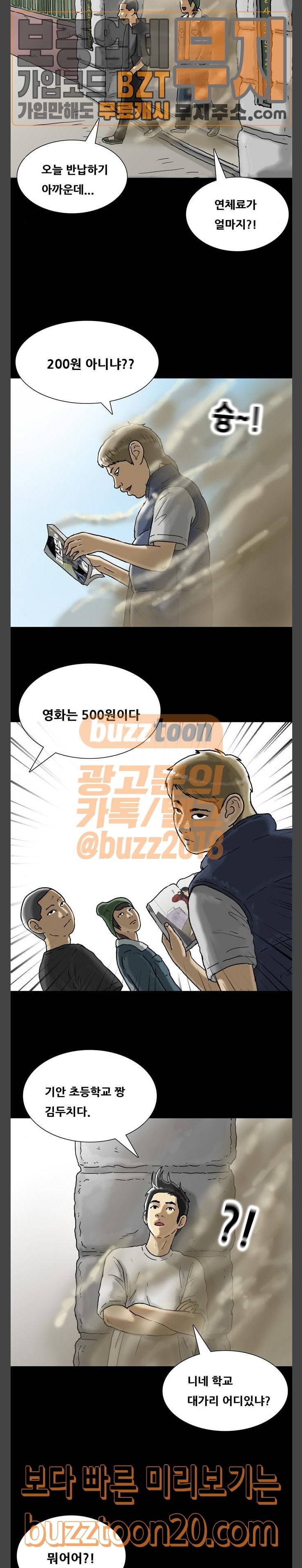복학왕 273화 배신자 우기명 2화 2