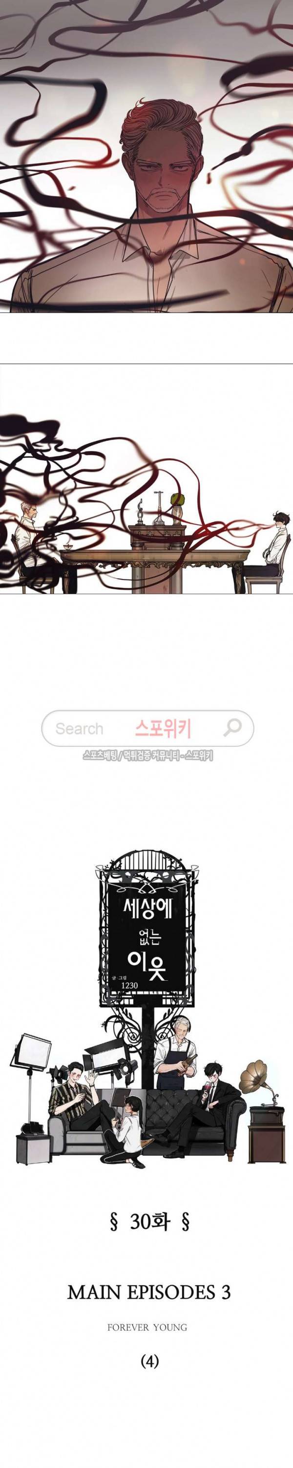 세상에 없는 이웃 30화 3