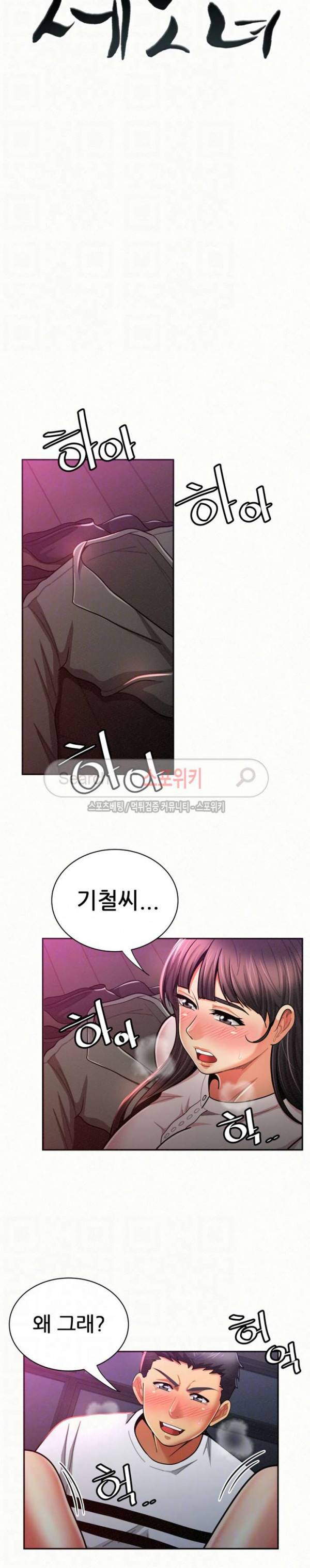 세모녀 18화 2