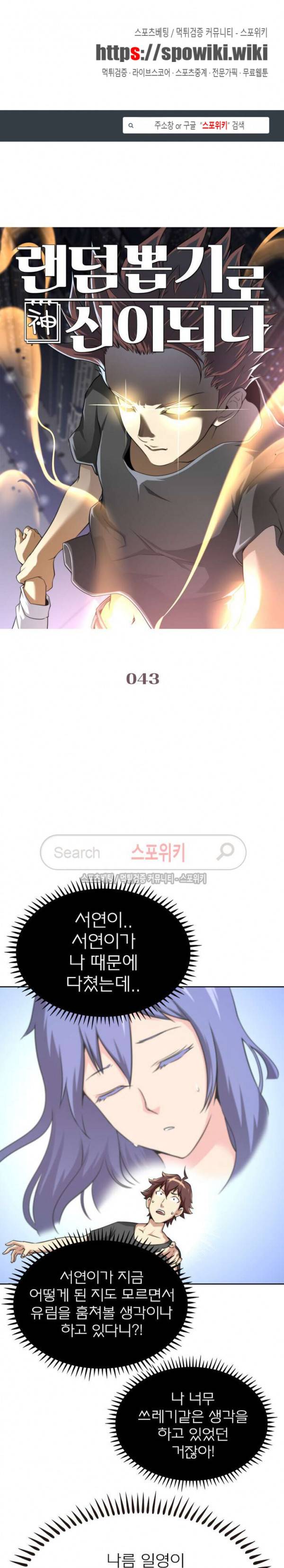 랜덤뽑기로 신이 되다 43화 1