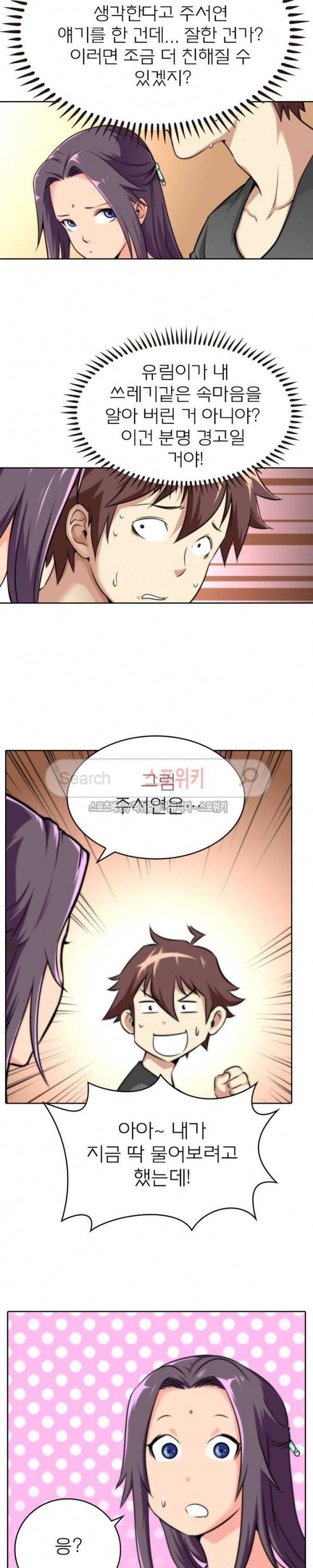 랜덤뽑기로 신이 되다 43화 2