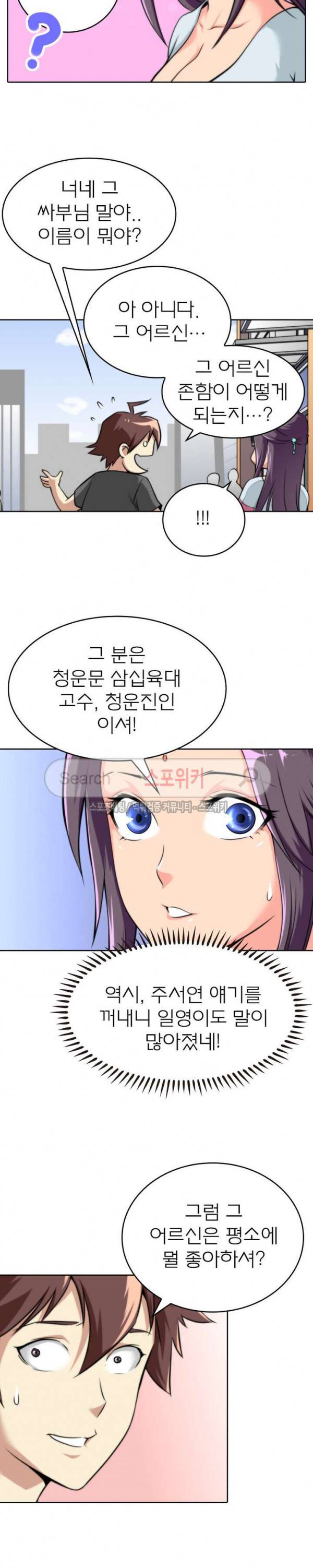랜덤뽑기로 신이 되다 43화 3