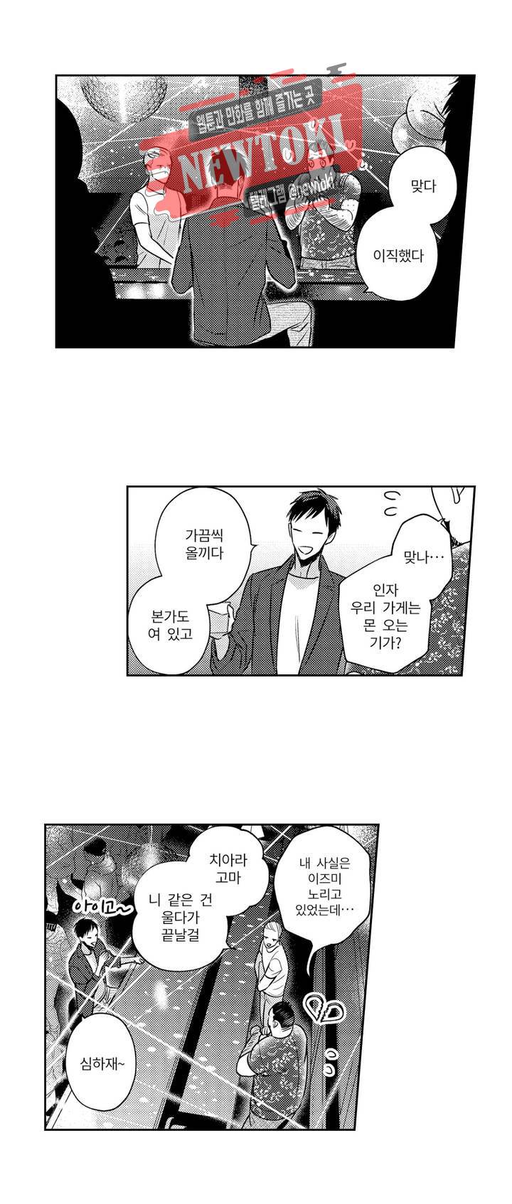 S주쿠 2번지 러브아워 1화 4