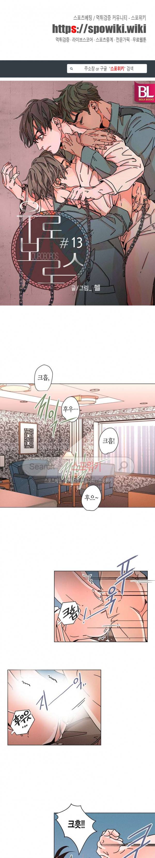 우로보로스 13화 1