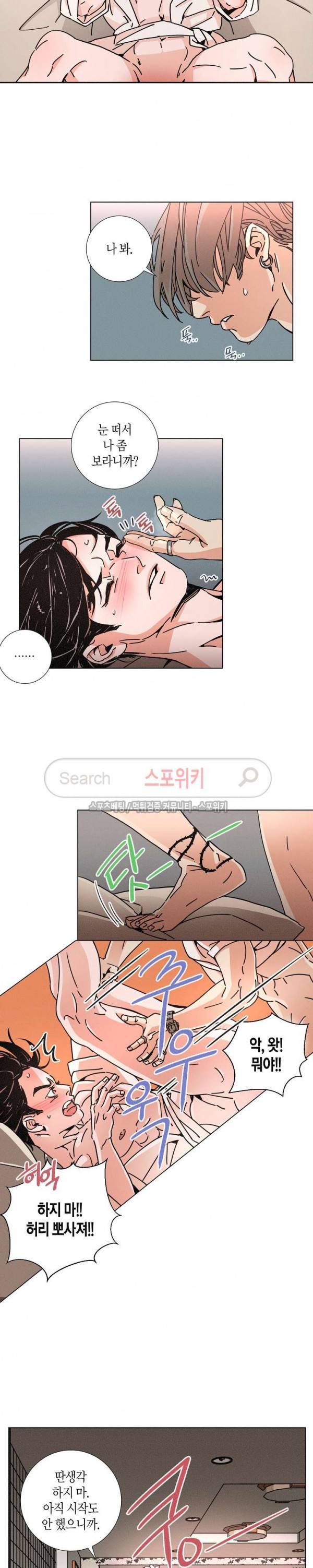 우로보로스 13화 3