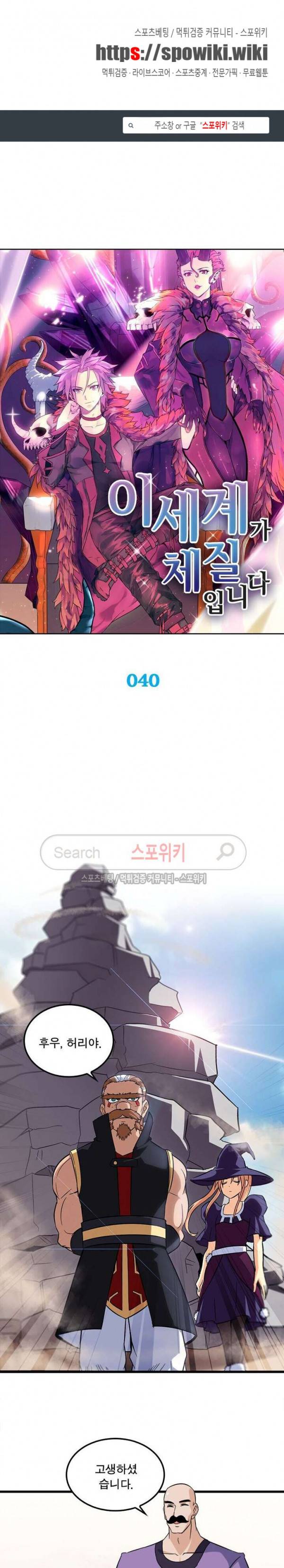 이세계가 체질입니다 40화 1