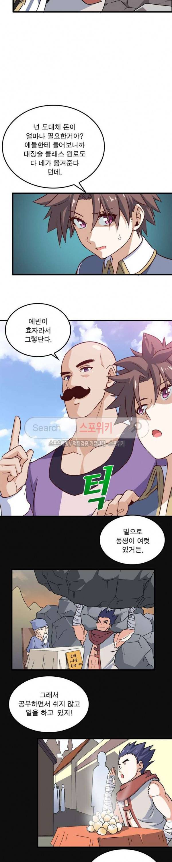 이세계가 체질입니다 40화 3