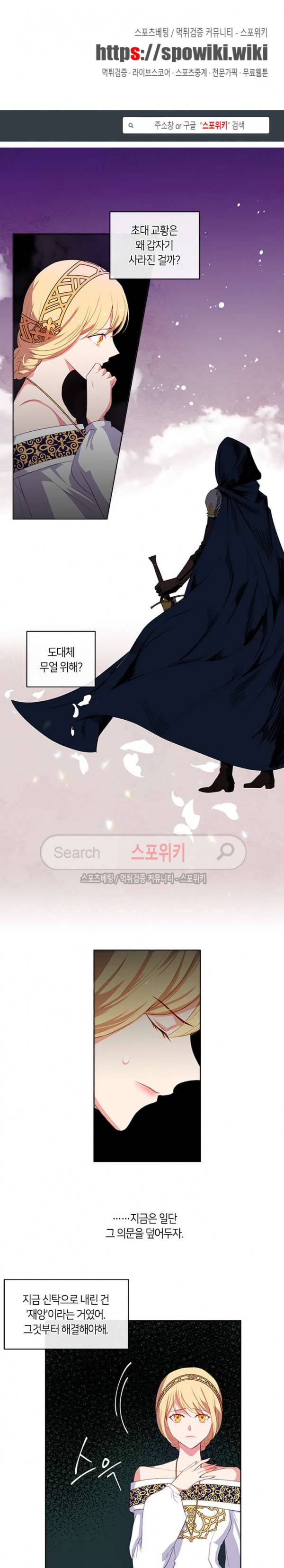 황제의 반려 24화 1