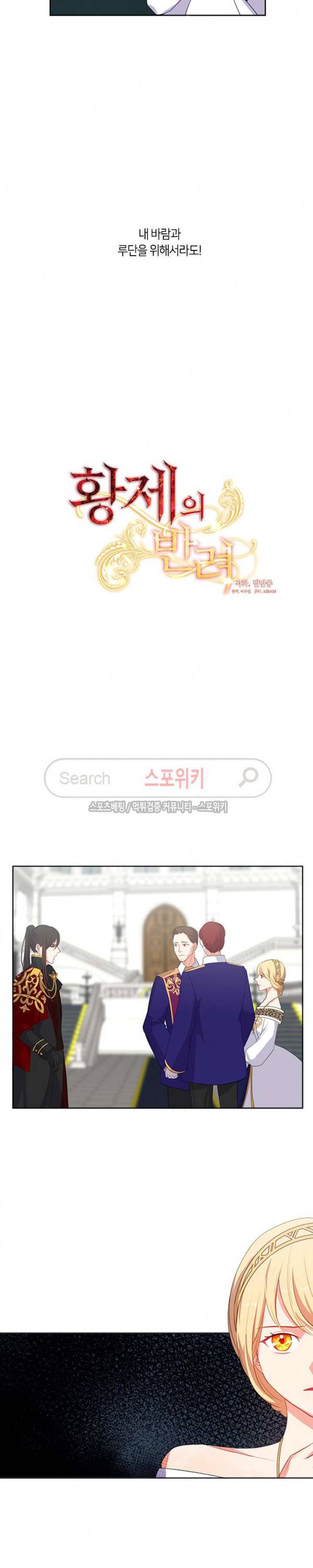 황제의 반려 24화 2