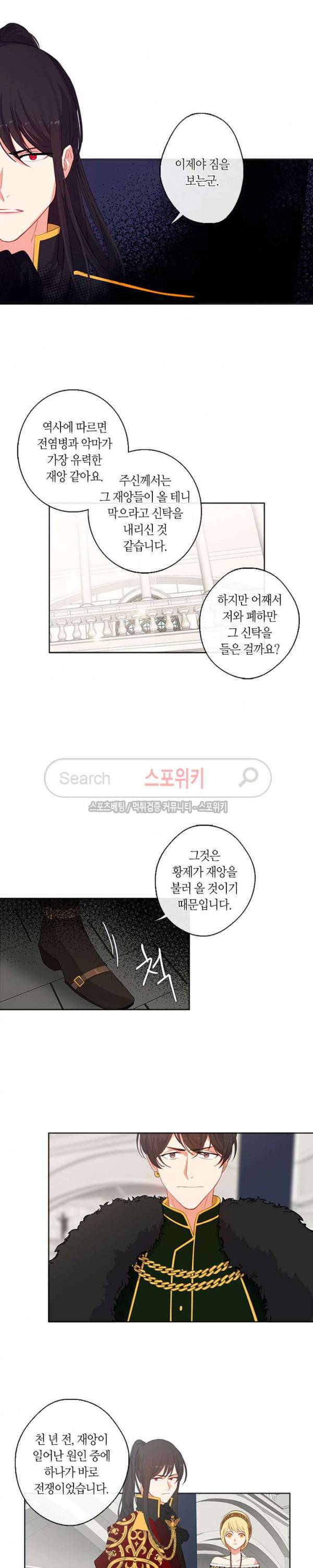 황제의 반려 24화 3