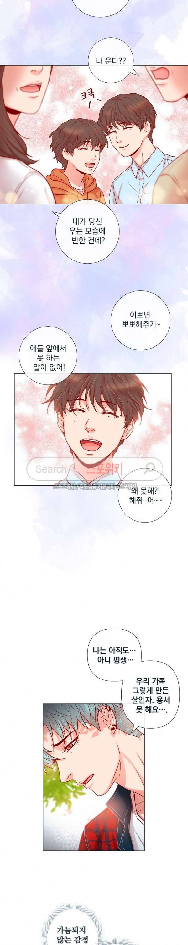 나비, 호랑이를 물다 20화 2