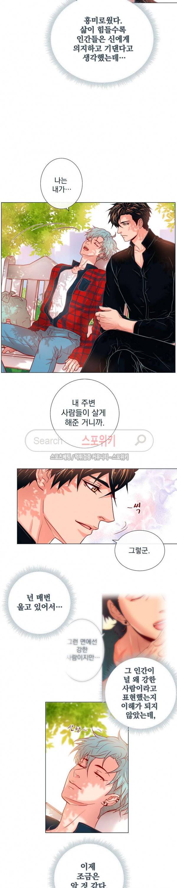 나비, 호랑이를 물다 20화 4