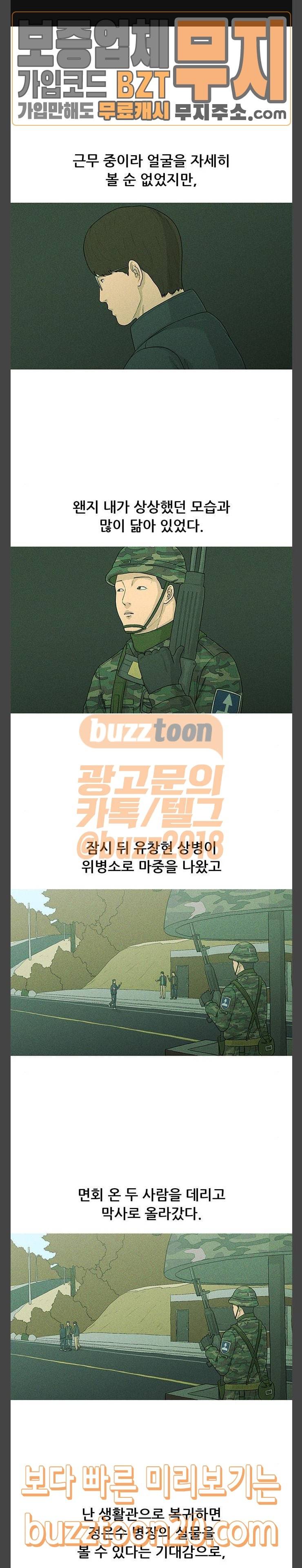 병의 기록 24화 1