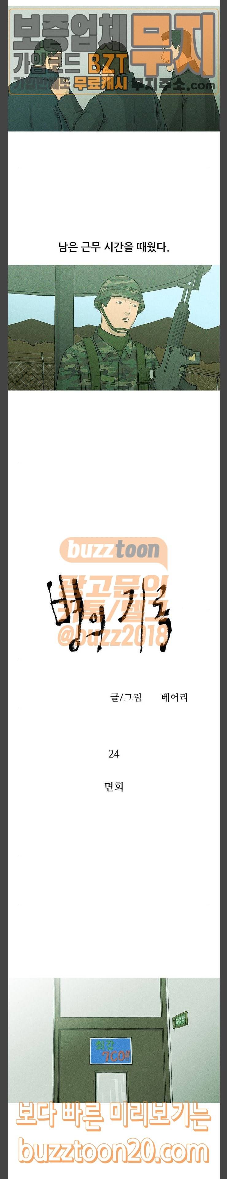 병의 기록 24화 2