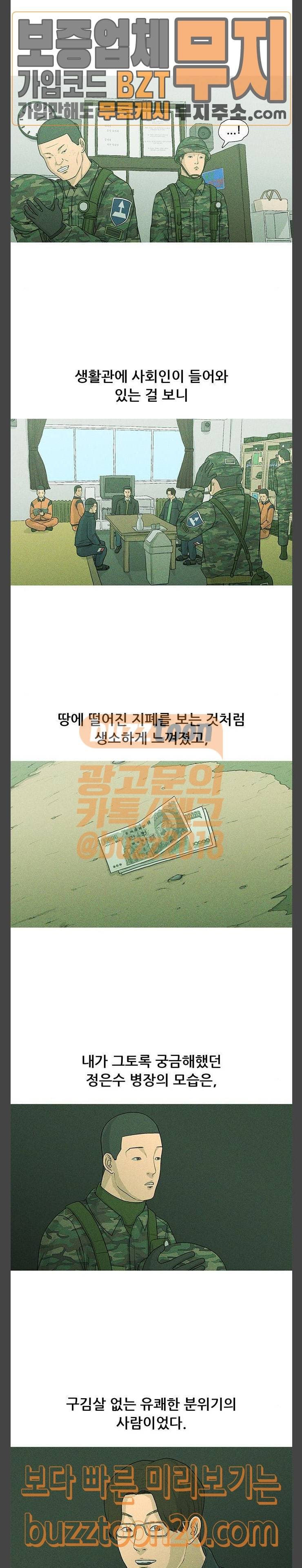 병의 기록 24화 3