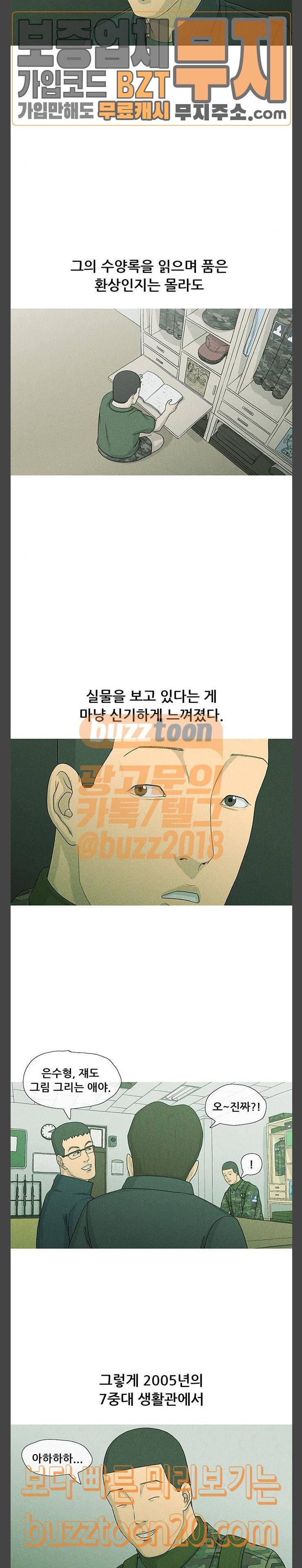 병의 기록 24화 4