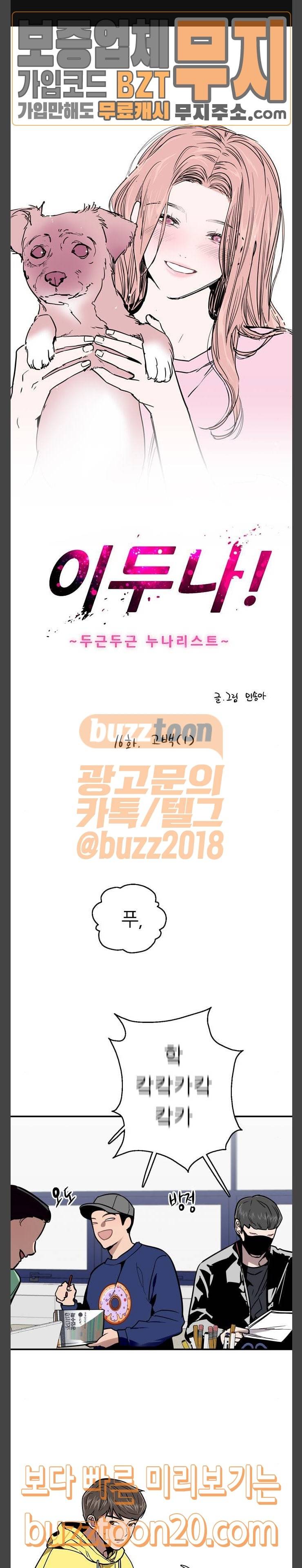 이두나 16화 고백 (1) 1