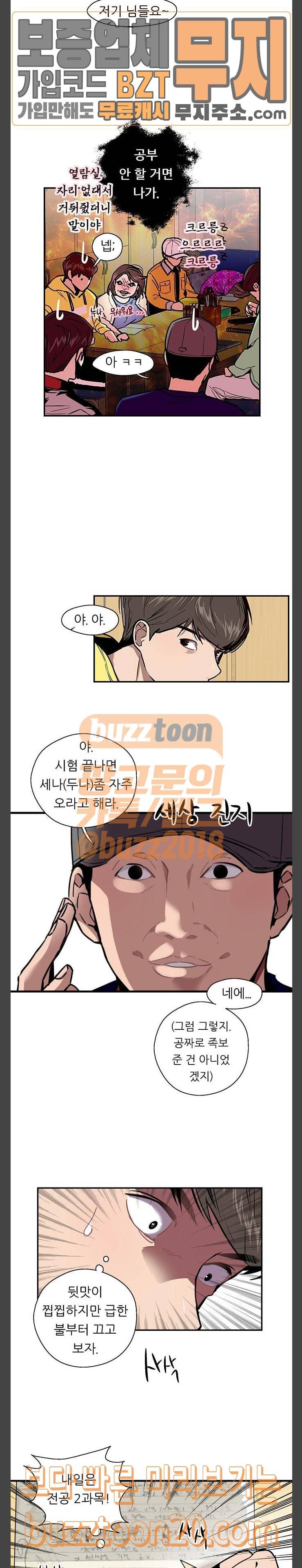 이두나 16화 고백 (1) 3