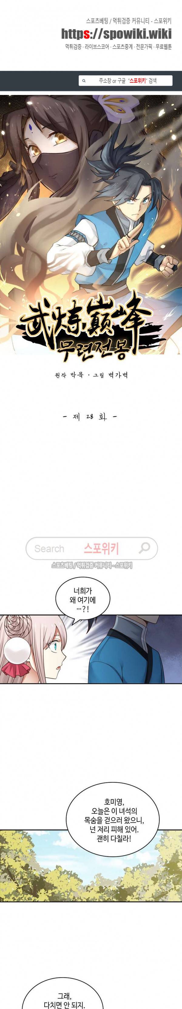 무련전봉 28화 1