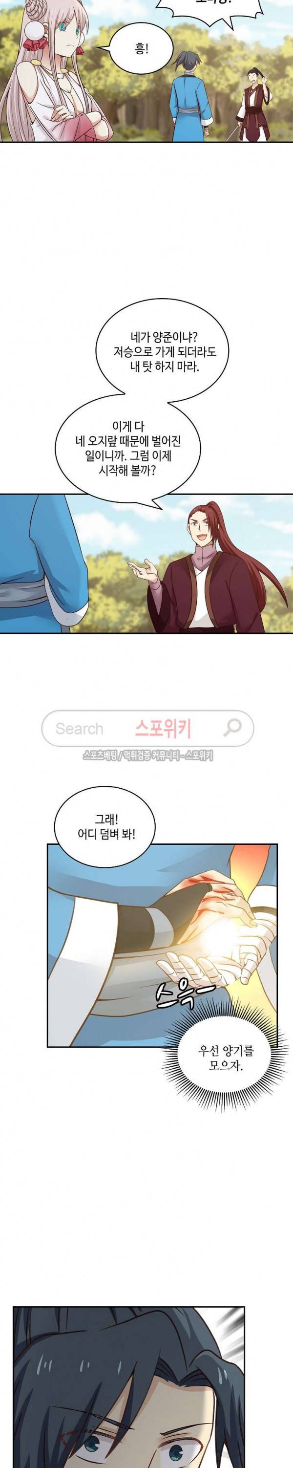 무련전봉 28화 4