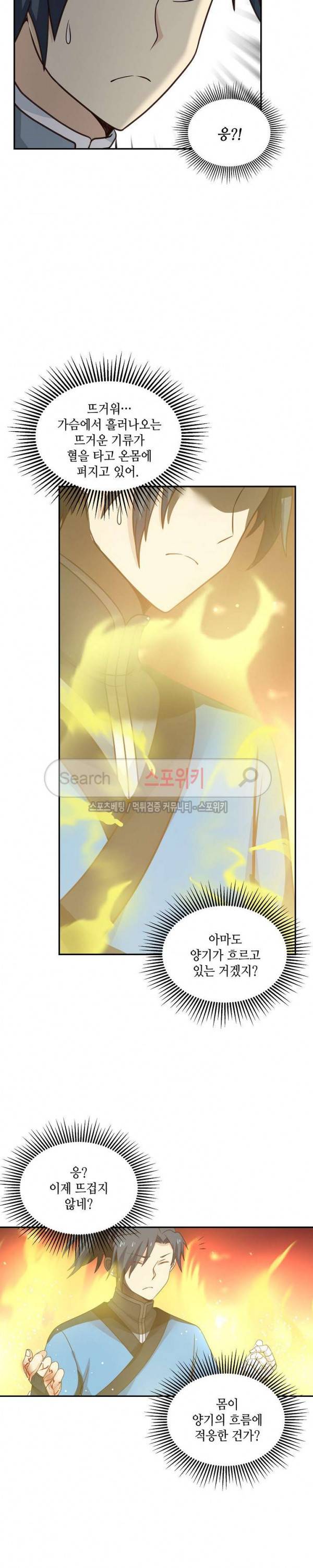 무련전봉 28화 5