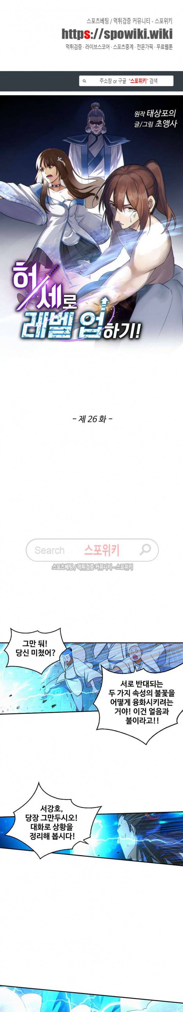 허세로 레벨업 하기! 26화 1