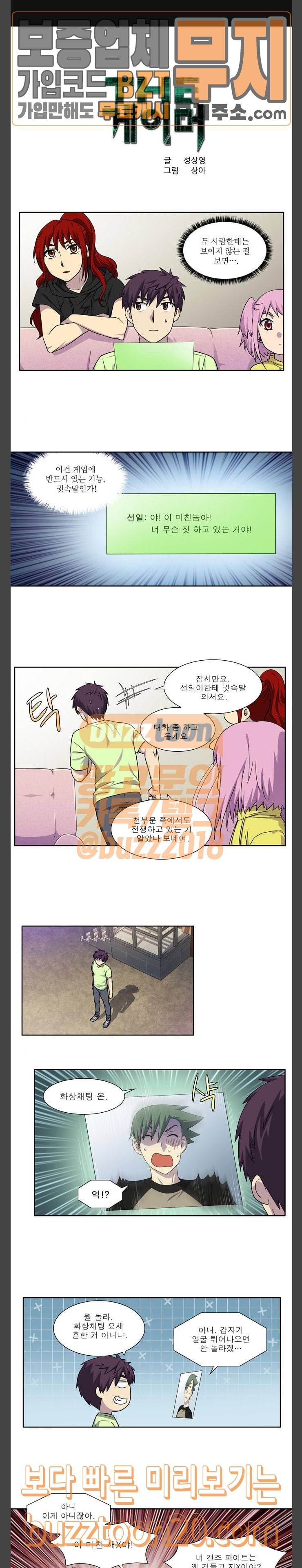 더 게이머 4부 105화 1