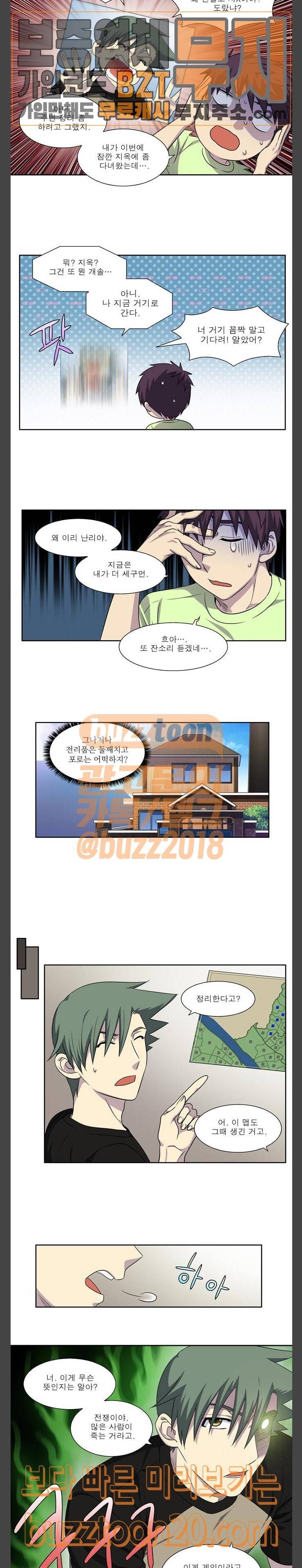 더 게이머 4부 105화 2