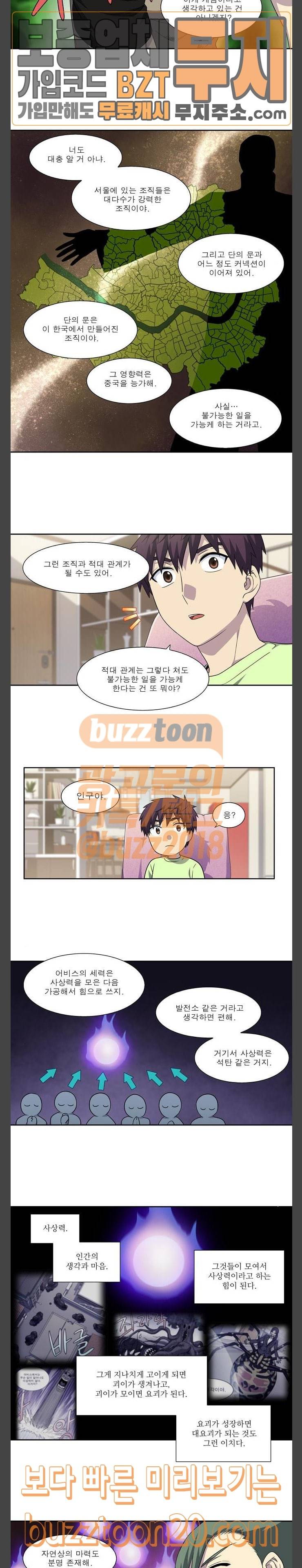 더 게이머 4부 105화 3