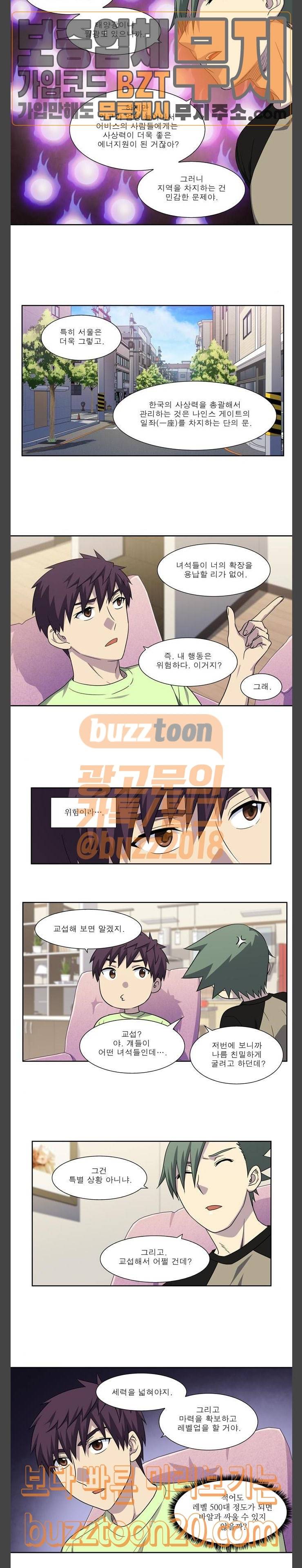 더 게이머 4부 105화 4