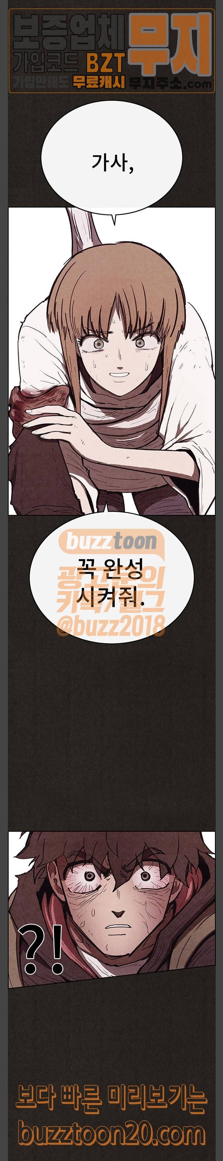 스위트홈 106화 6