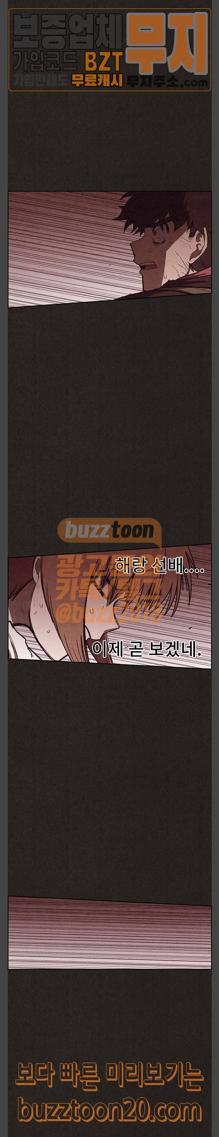 스위트홈 106화 8