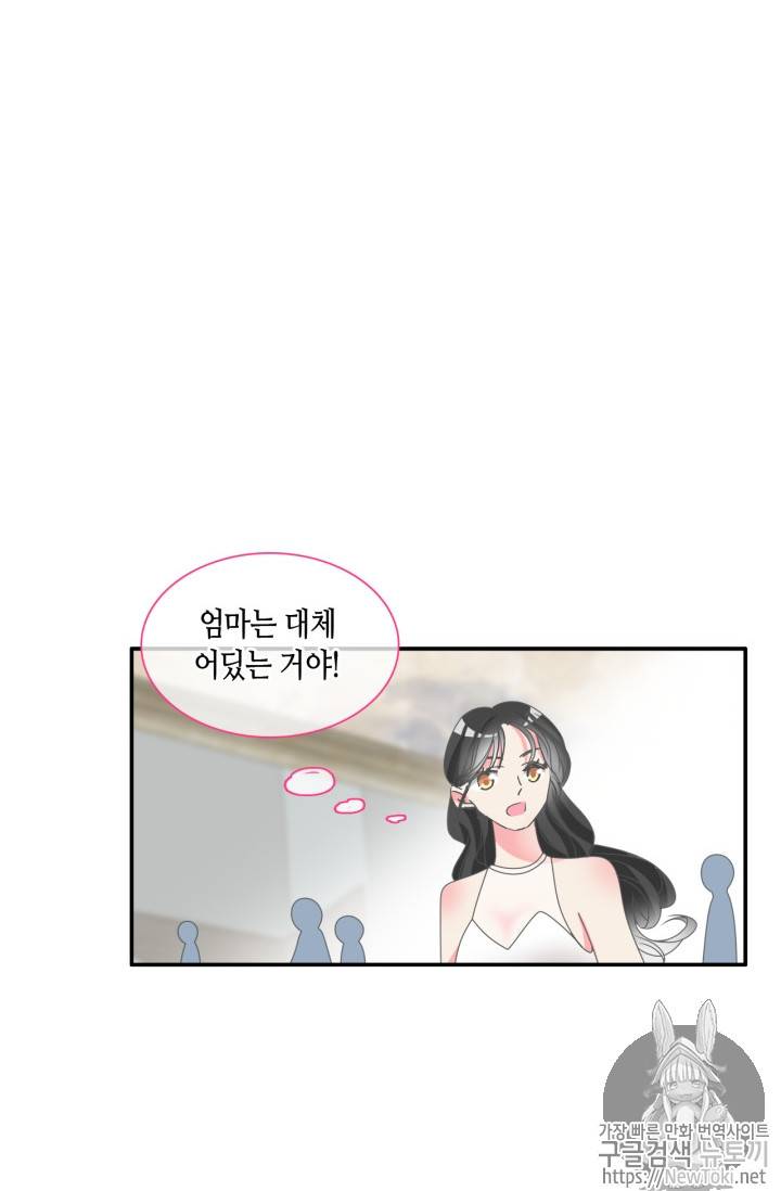 180cm 그녀를 사랑해! 109화 2