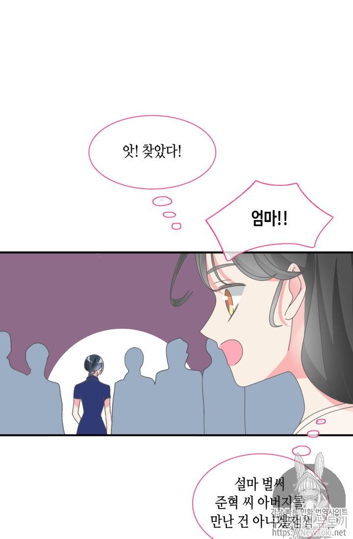 180cm 그녀를 사랑해! 109화 3
