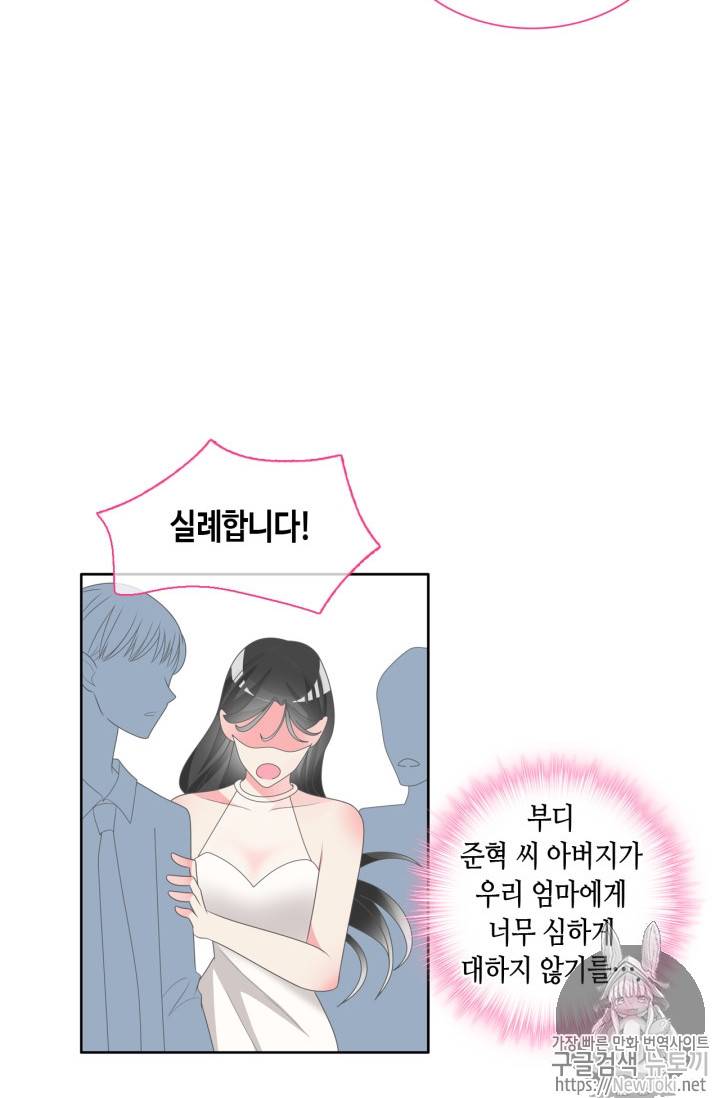 180cm 그녀를 사랑해! 109화 4