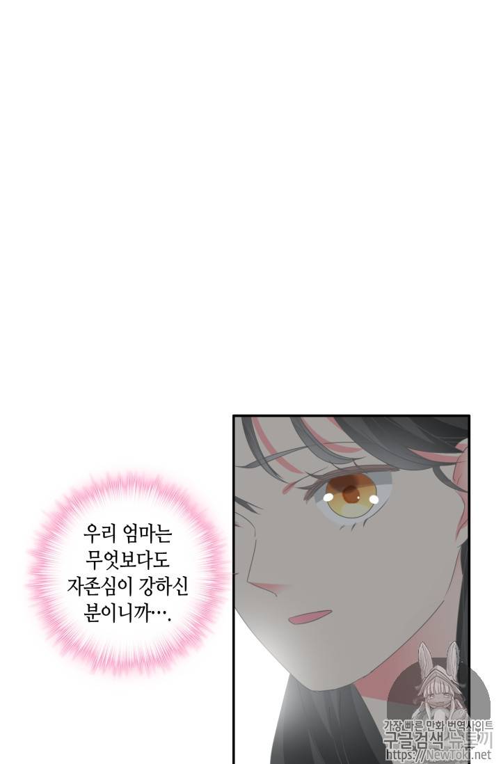 180cm 그녀를 사랑해! 109화 5