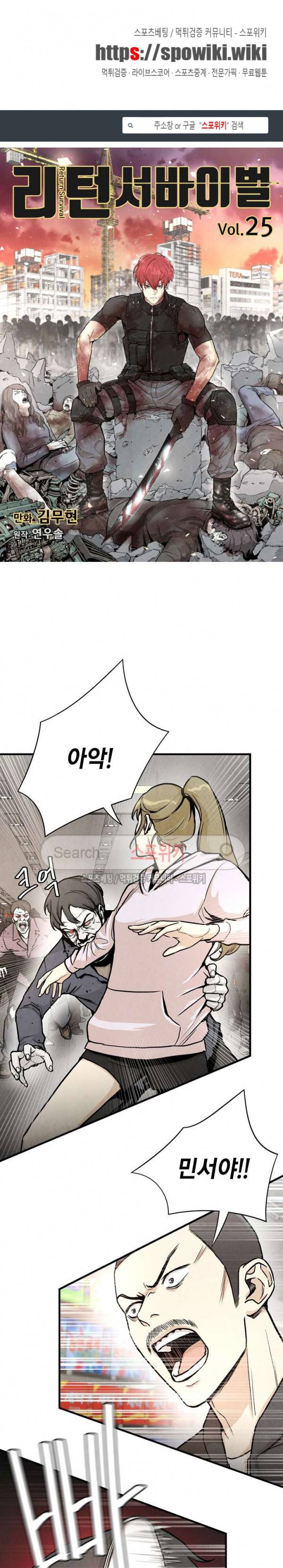 리턴 서바이벌 25화 1